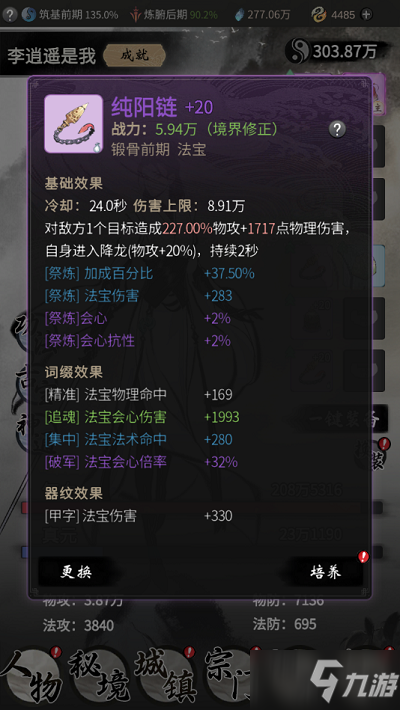 《一念逍遥》装备怎么得 装备获得途径一览