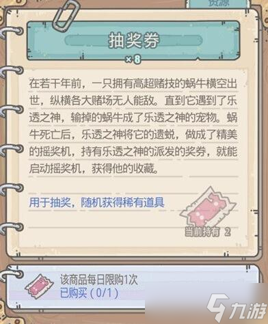 最强蜗牛抽奖券获取途径一览