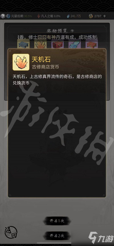 《一念逍遥》玄光玉简有什么用 玄光玉简用处介绍