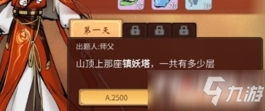 《一念逍遥》元宵灯谜2022答案