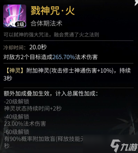 一念逍遥鬼帝打法配置分享
