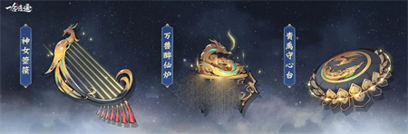 《一念逍遥》星辰变联动活动有哪些？
