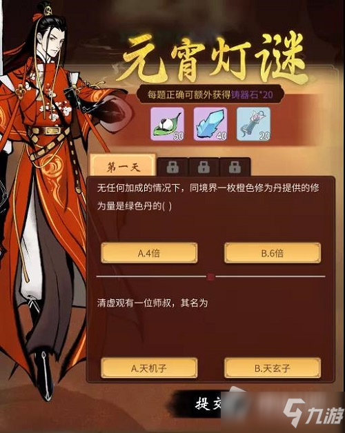 《一念逍遥》元宵节活动