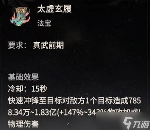 《一念逍遥》仙界法宝一览