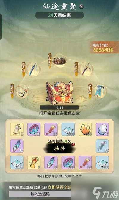 一念逍遥仙途重聚激活码大全 具体介绍