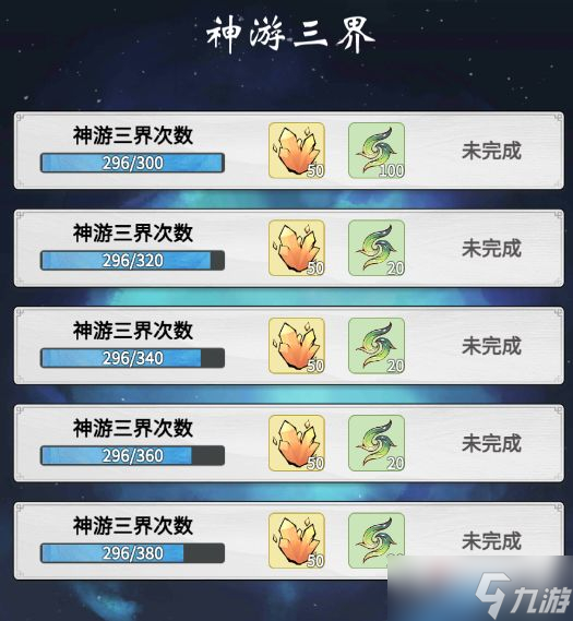 《一念逍遥》三界奇缘玩法详解
