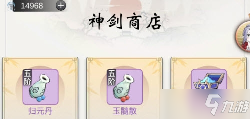 一念逍遥神剑商店兑换推荐一览