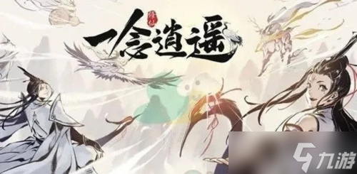 一念逍遥人界功法顺序是什么？