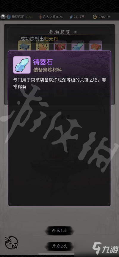 《一念逍遥》玄光玉简有什么用 玄光玉简用处介绍