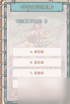 最强蜗牛华山知识竞赛答案-最强蜗牛华山知识竞赛答案一览