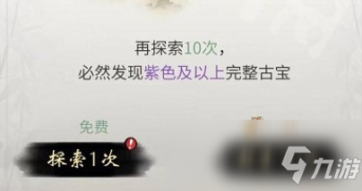 《一念逍遥》奇遇探宝位置介绍