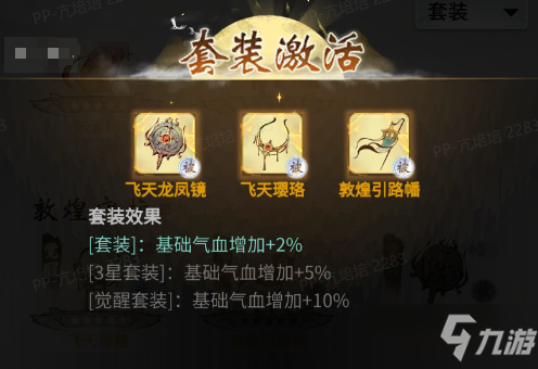 《一念逍遥》敦煌联动古宝介绍