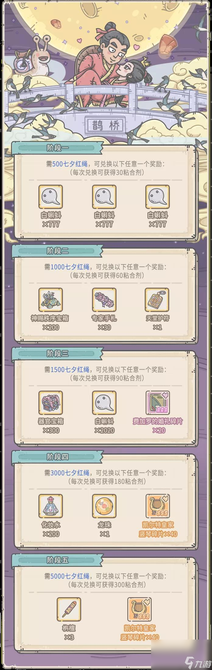 2020《最强蜗牛》七夕节活动介绍