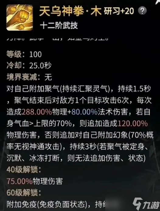 《一念逍遥》体修仙界神通搭配