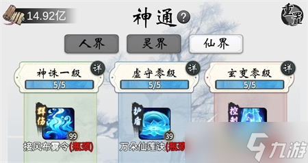 《一念逍遥》仙界神通怎么解锁