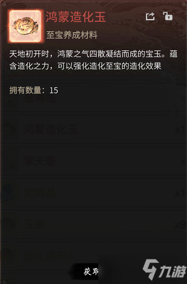 一念逍遥鸿蒙造化玉怎么获得？