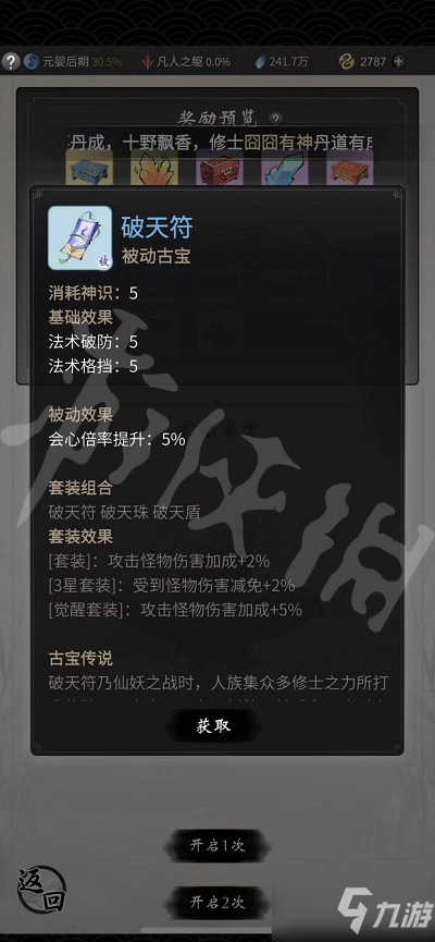《一念逍遥》玄光玉简有什么用 玄光玉简用处介绍