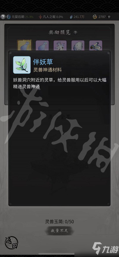 《一念逍遥》灵兽玉简有什么用 灵兽玉简用处介绍