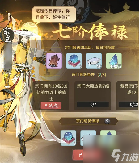 一念逍遥宗门品阶提升攻略解析