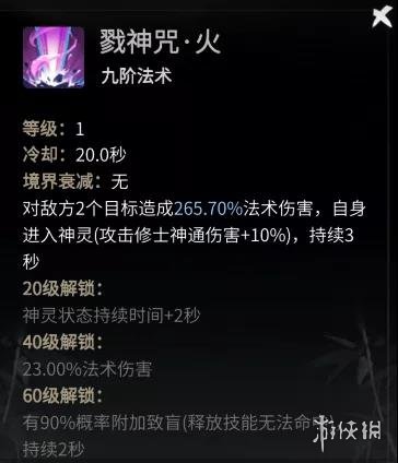 《一念逍遥》法修神通释放顺序 法修仙魔法宝排序