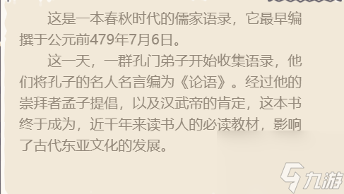 最强蜗牛论语获取方法介绍