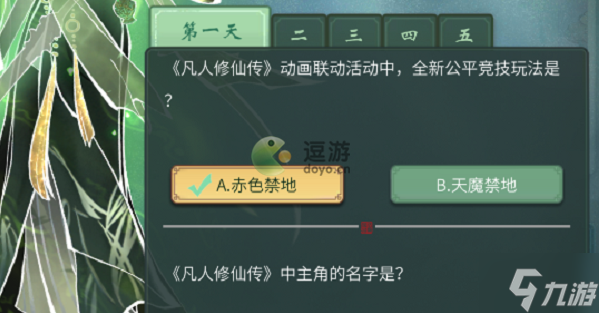 一念逍遥黄枫问答第一天答案大全