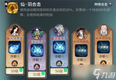 《一念逍遥》体修仙灵绝技搭配推荐