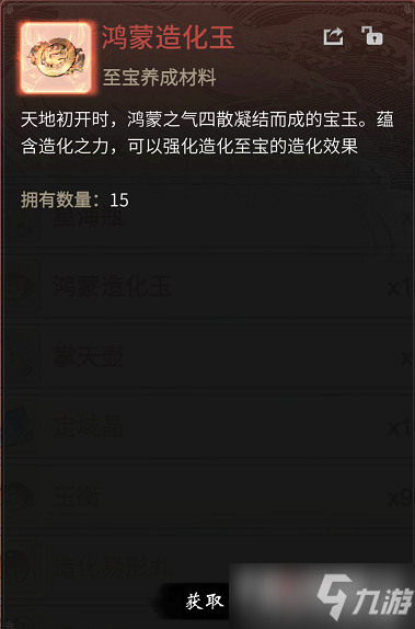 《一念逍遥》鸿蒙造化玉快速获得攻略