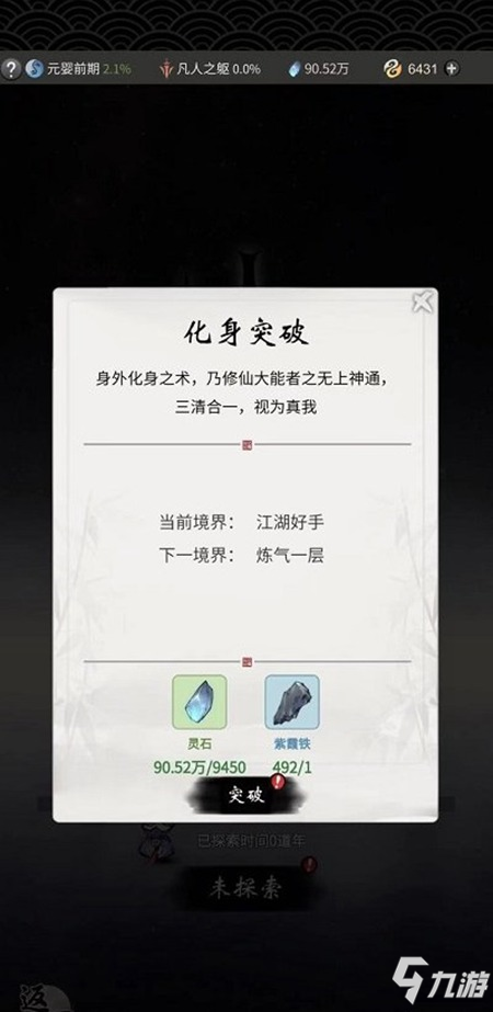 《一念逍遥》化身用处介绍