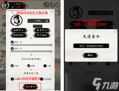 《一念逍遥》兑换码最新2022八月汇总