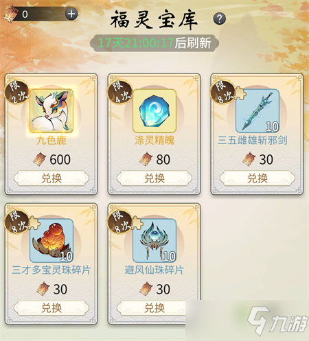 《一念逍遥》福灵宝库怎么开启？福灵宝库解锁攻略