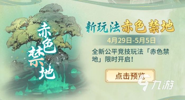 一念逍遥和凡人修仙传联动活动 一念逍遥联动活动介绍