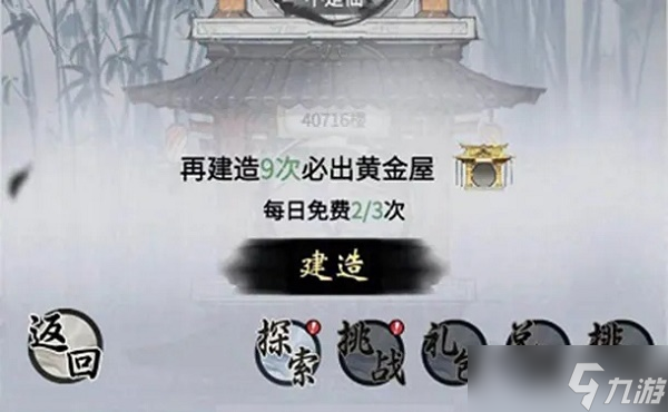 《一念逍遥》摘星楼怎么氪金划算？摘星楼氪金划算攻略