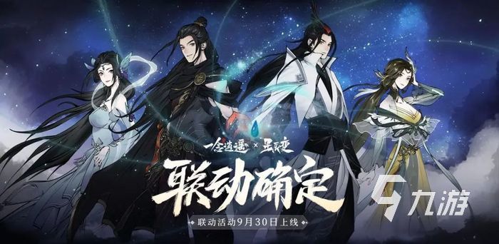 一念逍遥星辰变联动活动时间介绍 联动活动内容分享