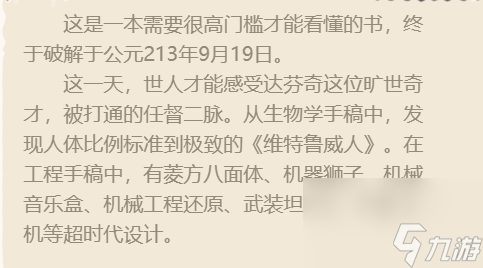 最强蜗牛达芬奇手稿技能获得介绍