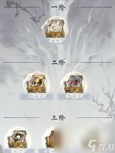 《一念逍遥》人界功法升级顺序一览