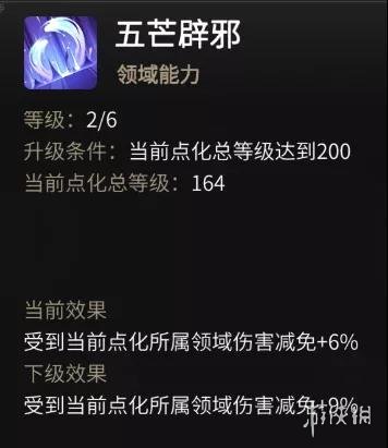 《一念逍遥》领域点化是什么 领域点化功能介绍