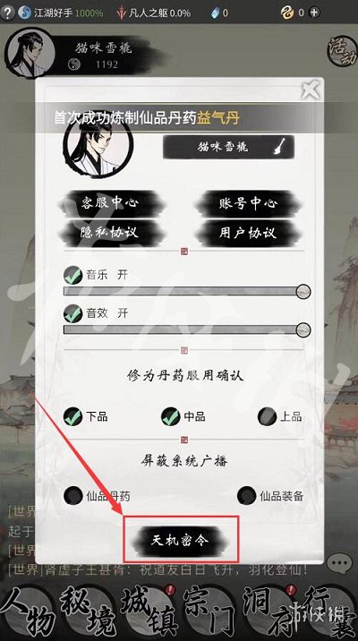 《一念逍遥》10月16日最新密令是什么 10月16日最新密令