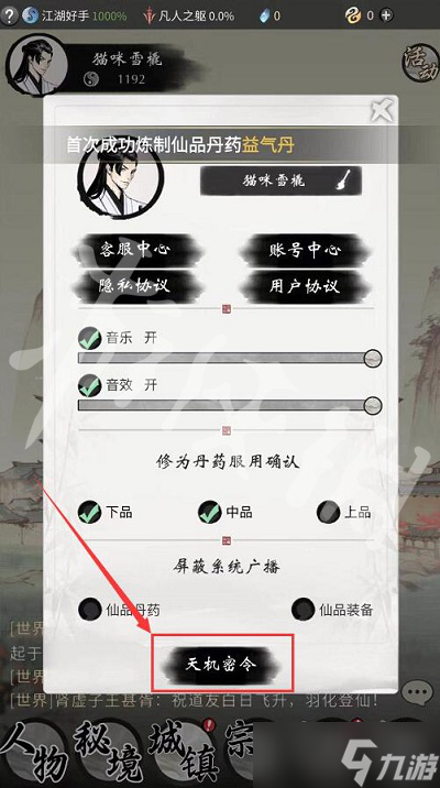 《一念逍遥》2月3日最新密令分享2023