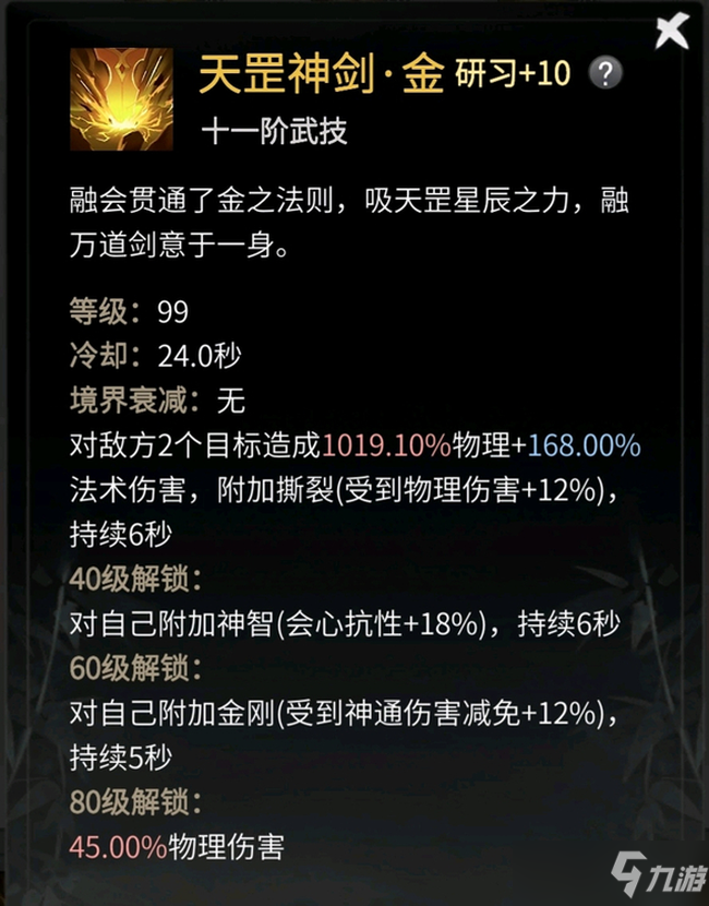一念逍遥涅槃期仙体神通搭配攻略