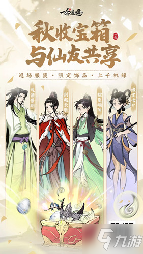 《一念逍遥》秋收盛典宝盒获取规则