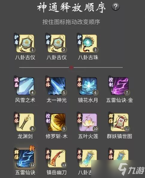 《一念逍遥》合体法修神通搭配攻略