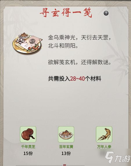 《一念逍遥》百炼成仙药方第三轮最新攻略