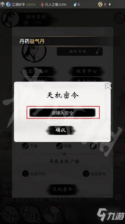 《一念逍遥》3月24日最新密令是什么 2022年3月24日最新密令
