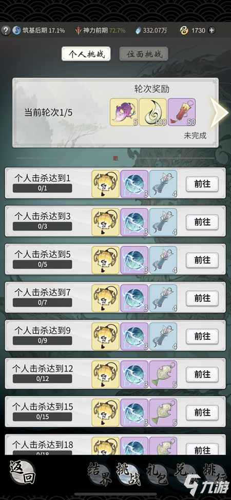 《一念逍遥》 兽潮入侵挑战功能怎么玩