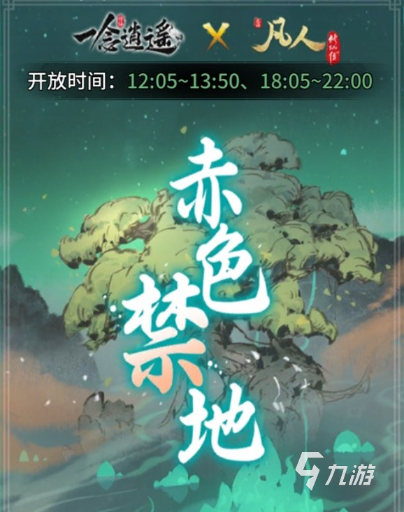 一念逍遥4月15日更新内容 域魂系统玩法开放