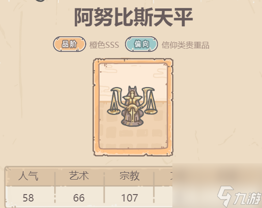 最强蜗牛阿努比斯天平镶嵌技能介绍