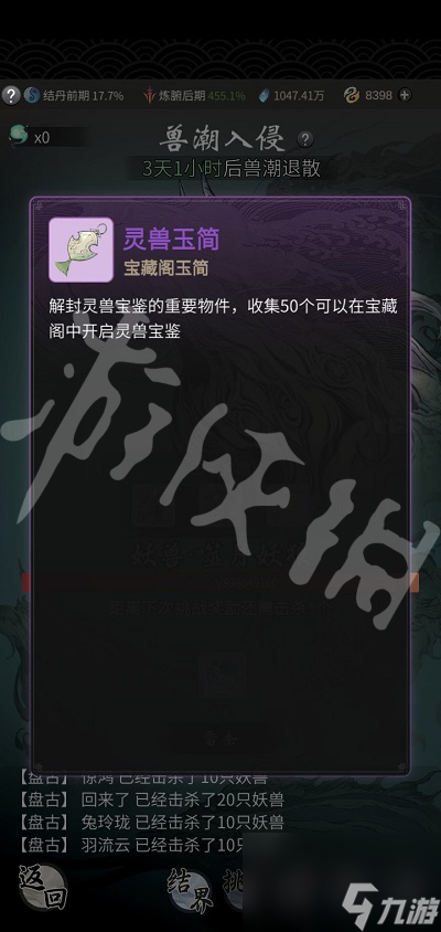 一念逍遥兽潮入侵怎么玩？一念逍遥攻略详情