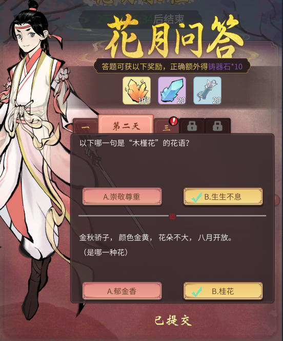 一念逍遥花月问答第二天答题是什么