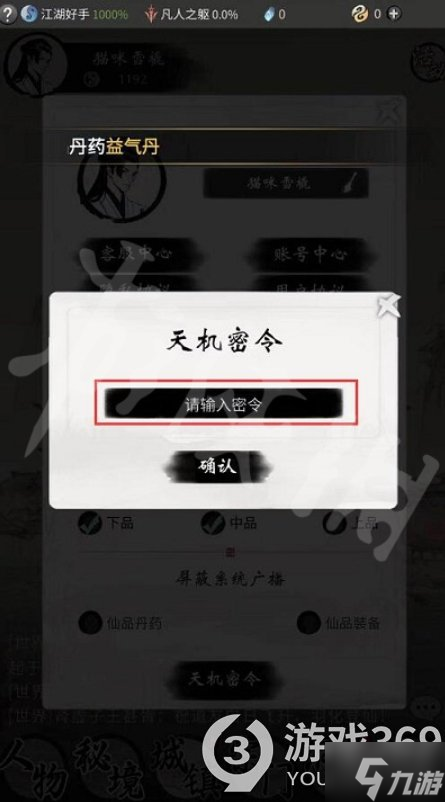 《一念逍遥》10月30日最新密令是什么 2022年10月30日最新密令